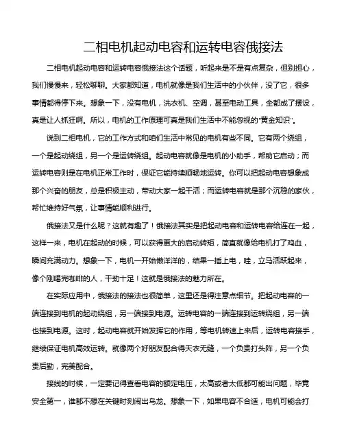 二相电机起动电容和运转电容俄接法