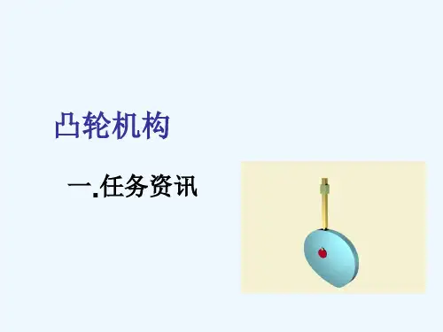 机械基础(凸轮机构)