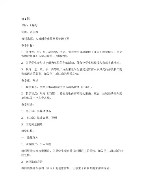 音乐教案《江南》(3篇)
