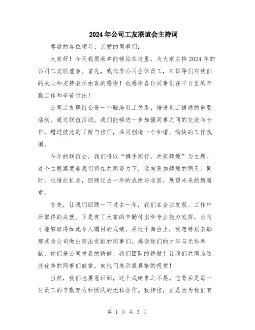 2024年公司工友联谊会主持词