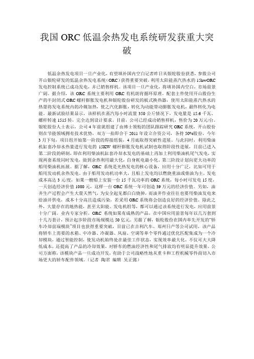 我国ORC低温余热发电系统研发获重大突破