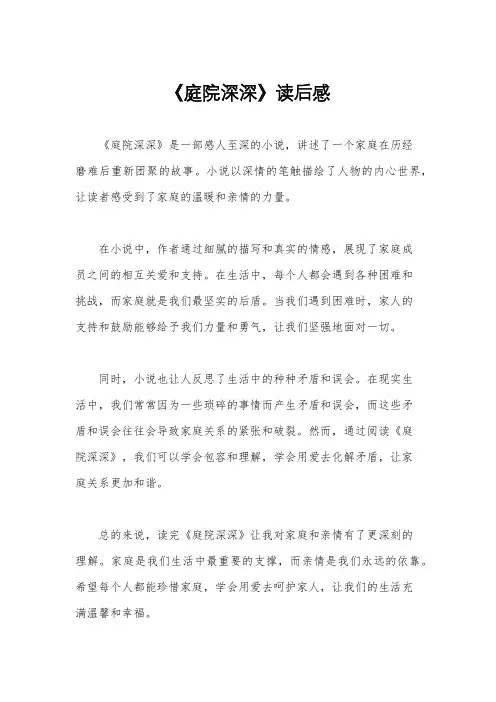 《庭院深深》读后感