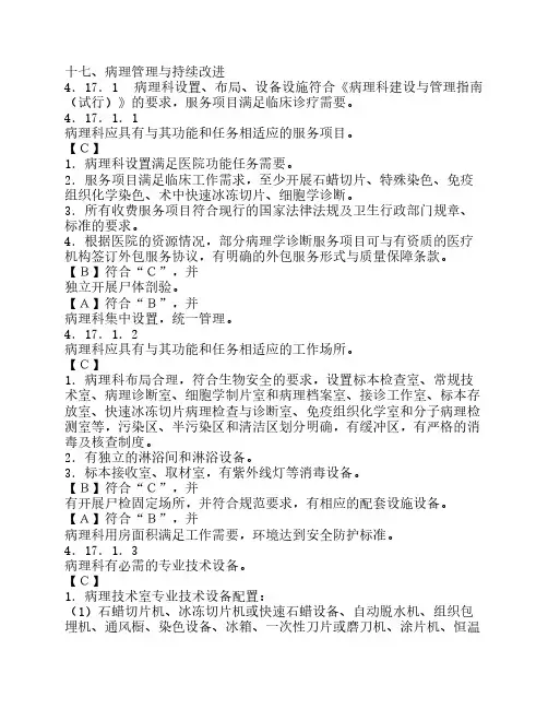 病理科评审细则