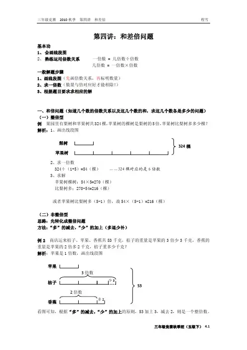 学而思三年级竞赛班(第四讲和差倍)