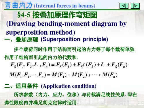 按叠加原理作弯矩图