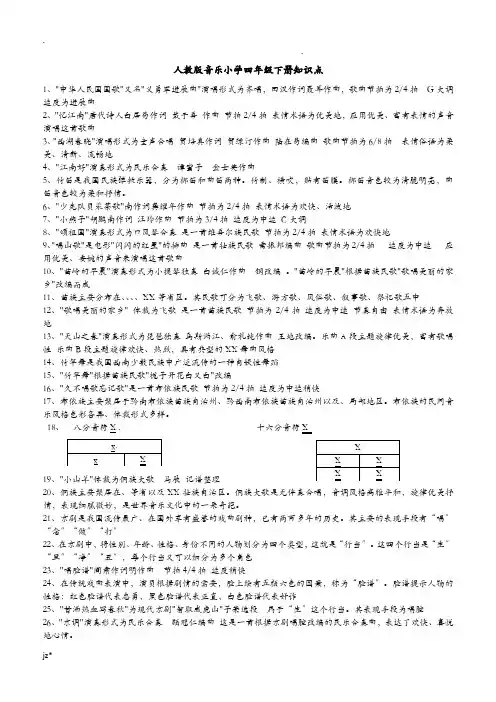 小学四年级下册音乐试题