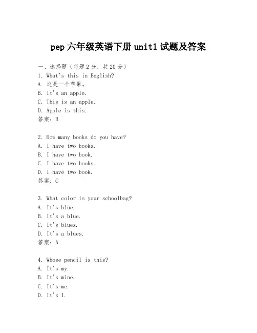 pep六年级英语下册unit1试题及答案