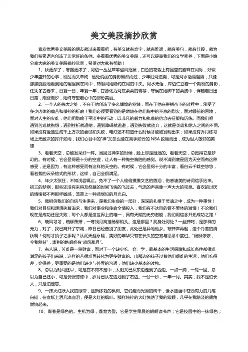 美文美段摘抄欣赏