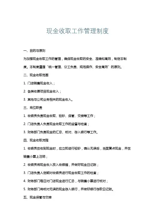 现金收取工作管理制度