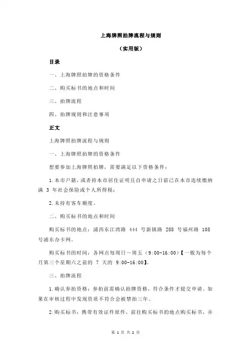 上海牌照拍牌流程与规则