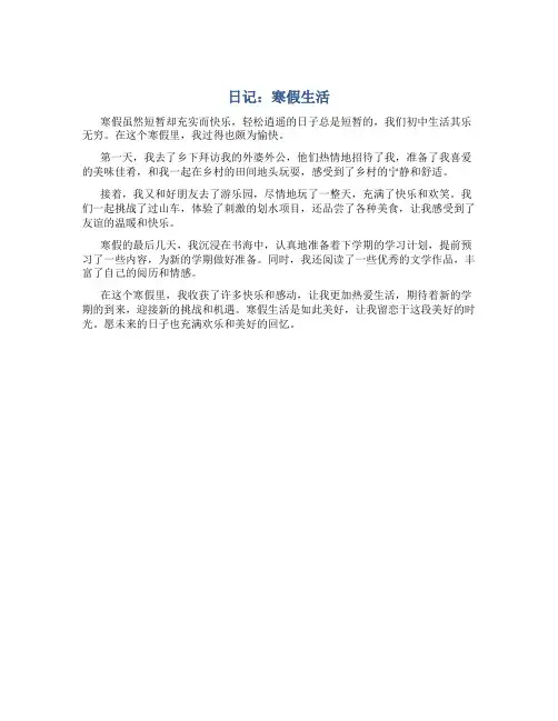 日记寒假生活200字初中