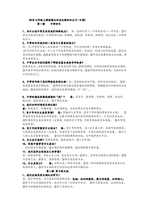 七年级上册道德与法制知识点