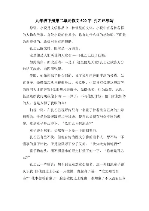 九年级下册第二单元作文600字 孔乙己续写