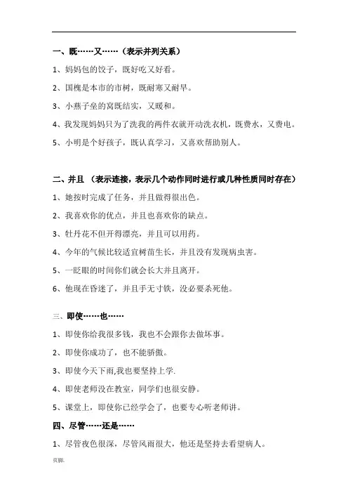 用关联词语造句