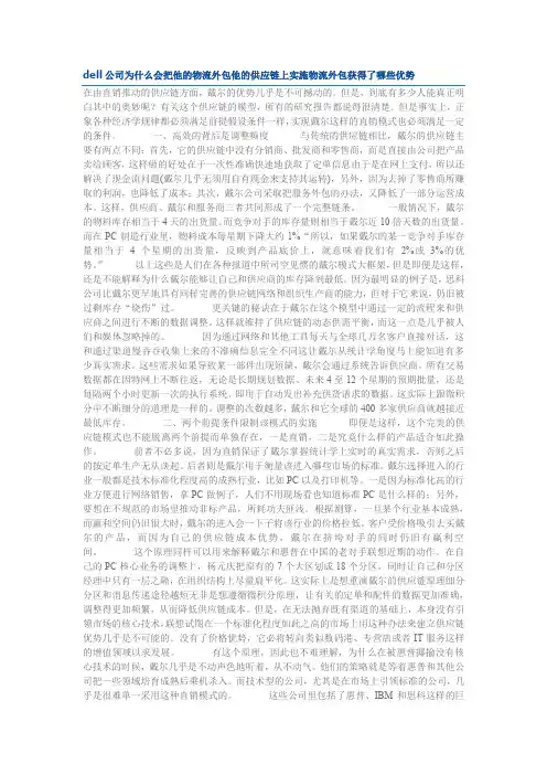 dell公司为什么会把他的物流外包他的供应链上实施物流外包获得了哪些优势