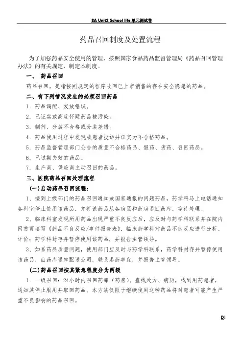 药品召回制度及处置流程