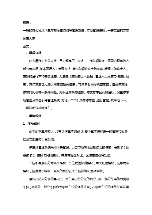 停车场管理及车位引导系统方案P9