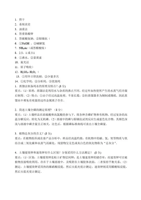 土壤农化分析答案