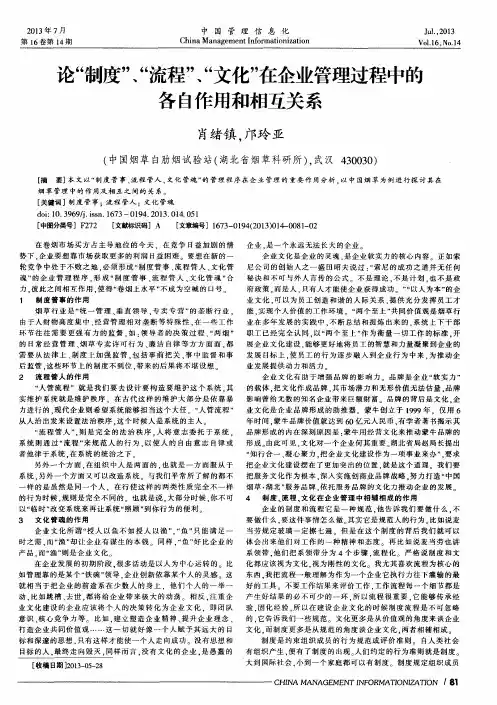 论“制度”、“流程”、“文化”在企业管理过程中的各自作用和相互关系
