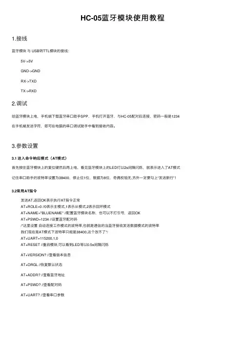 HC-05蓝牙模块使用教程