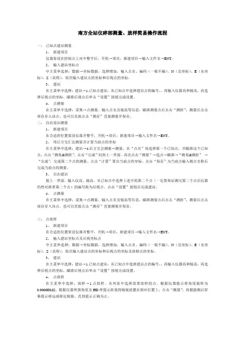 南方全站仪NTS342R操作流程