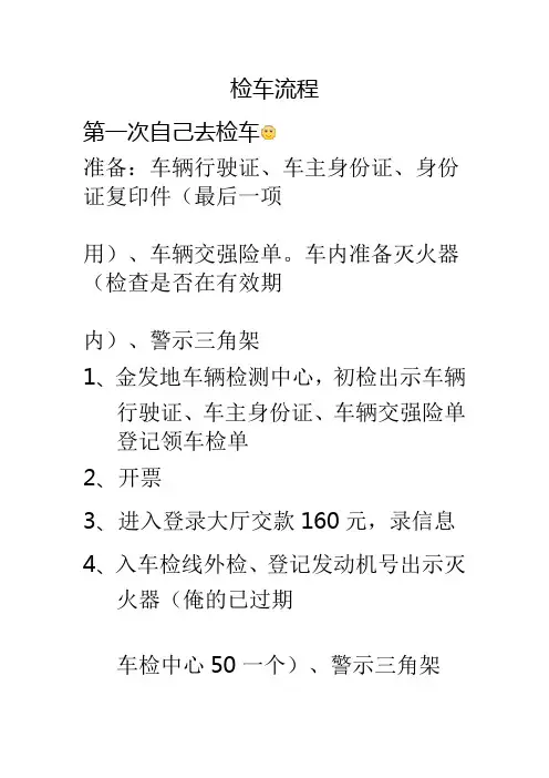 检车流程