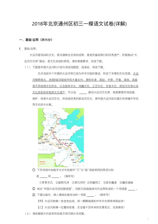 2018年北京通州区初三一模语文试卷详解