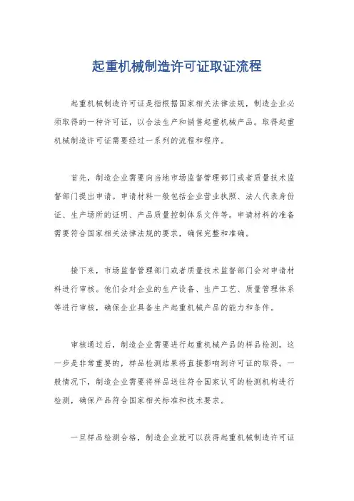起重机械制造许可证取证流程