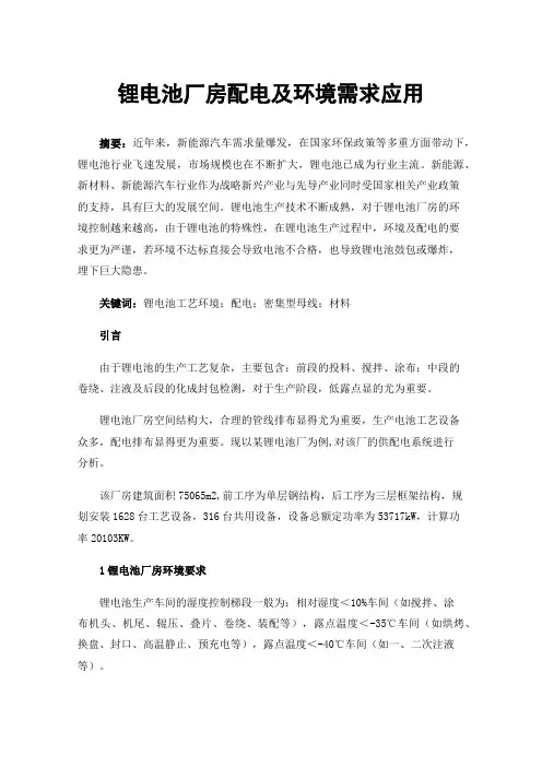 锂电池厂房配电及环境需求应用