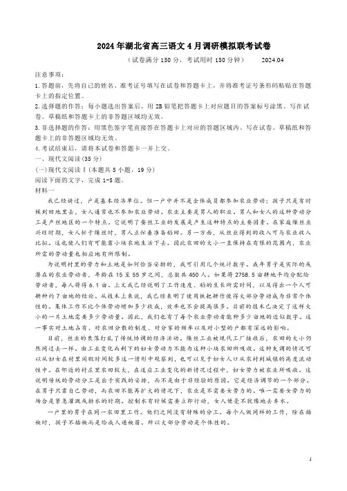 2024年湖北省高三语文4月调研模拟联考试卷附答案解析
