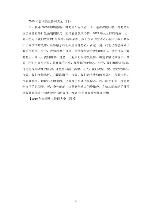 精选2019年会颁奖主持词大全(四)