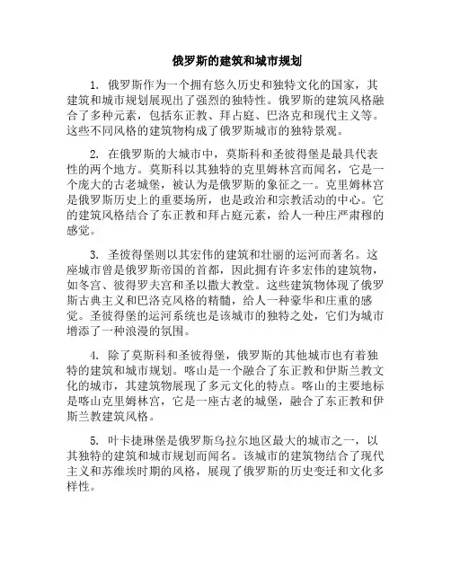 俄罗斯的建筑和城市规划(俄罗斯的建筑和城市规划是什么)