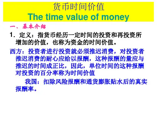 补充资料货币时间价值.ppt
