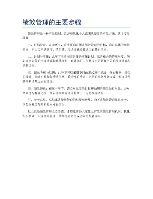 绩效管理的主要步骤
