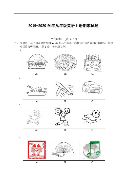 2019-2020学年人教版九年级上学期期末考试英语试卷及答案
