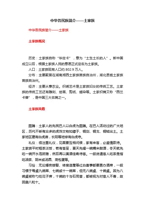 中华各民族简介——土家族