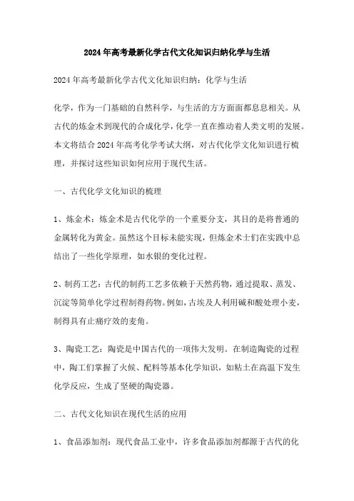 2024年高考最新化学古代文化知识归纳化学与生活