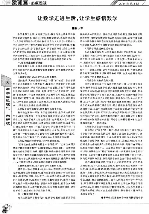 让数学走进生活,让学生感悟数学