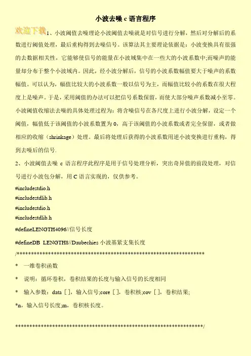 小波去噪c语言程序