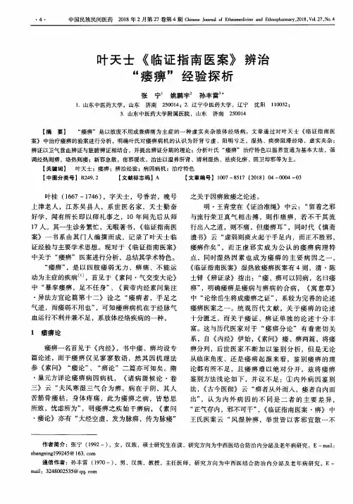叶天士《临证指南医案》辨治“痿痹＂经验探析