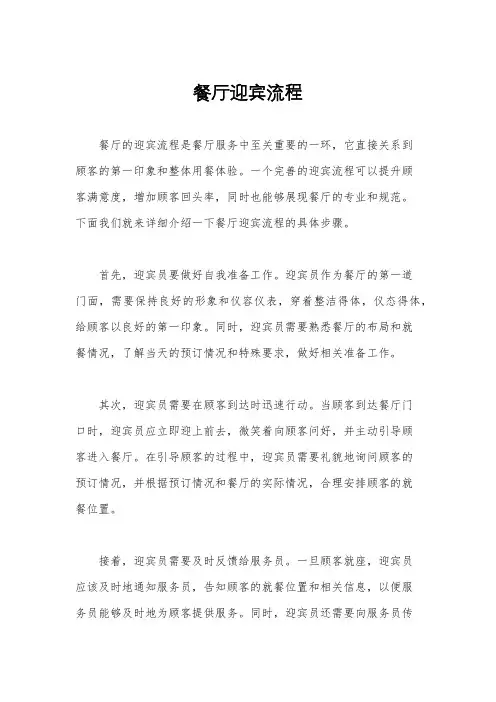 餐厅迎宾流程