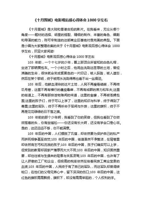 《十月围城》电影观后感心得体会1000字左右