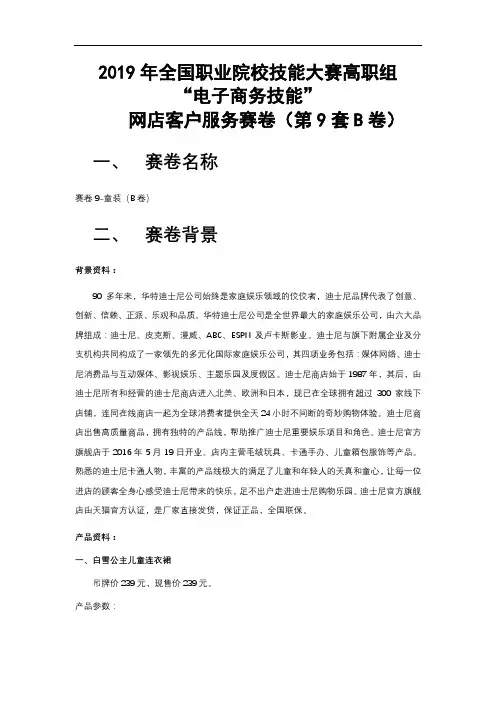 2019年全国职业院校技能大赛高职组“电子商务技能”网店客户服务赛卷9-童装(B卷)