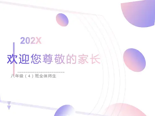 初二期中考试后家长会PPT课件