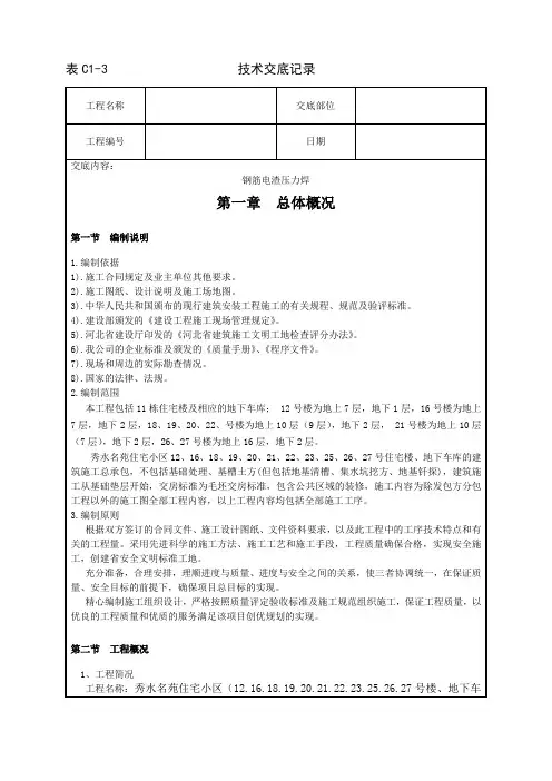 015_钢筋电渣压力焊施工工艺