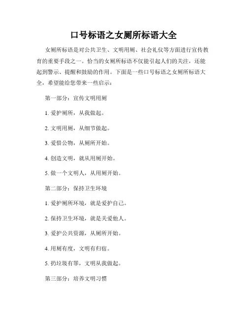 口号标语之女厕所标语大全