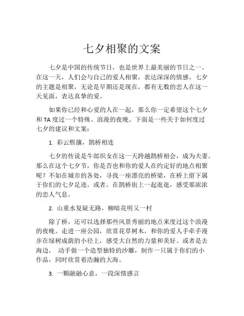 七夕相聚的文案