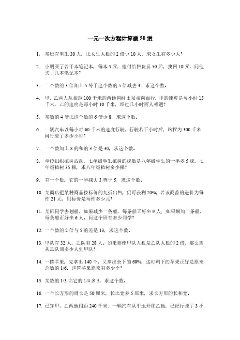 一元一次方程计算题50道