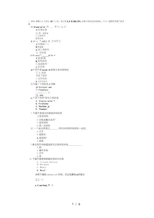 川大《Web技术》第二次网上作业及答案