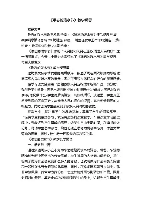 《难忘的泼水节》教学反思